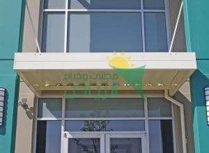 مظلات حدائق صاج بانل